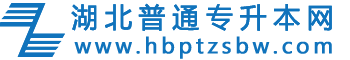湖北普通专升本网logo