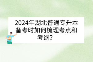 2023年武汉工程科技学院普通专升本是怎么收费的？