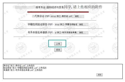 武汉轻工大学专升本网上报名资格审核须知2