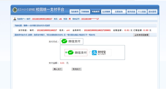 武汉科技大学城市学院专升本考试报名缴费公告4