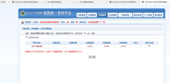 武汉科技大学城市学院专升本考试报名缴费公告3